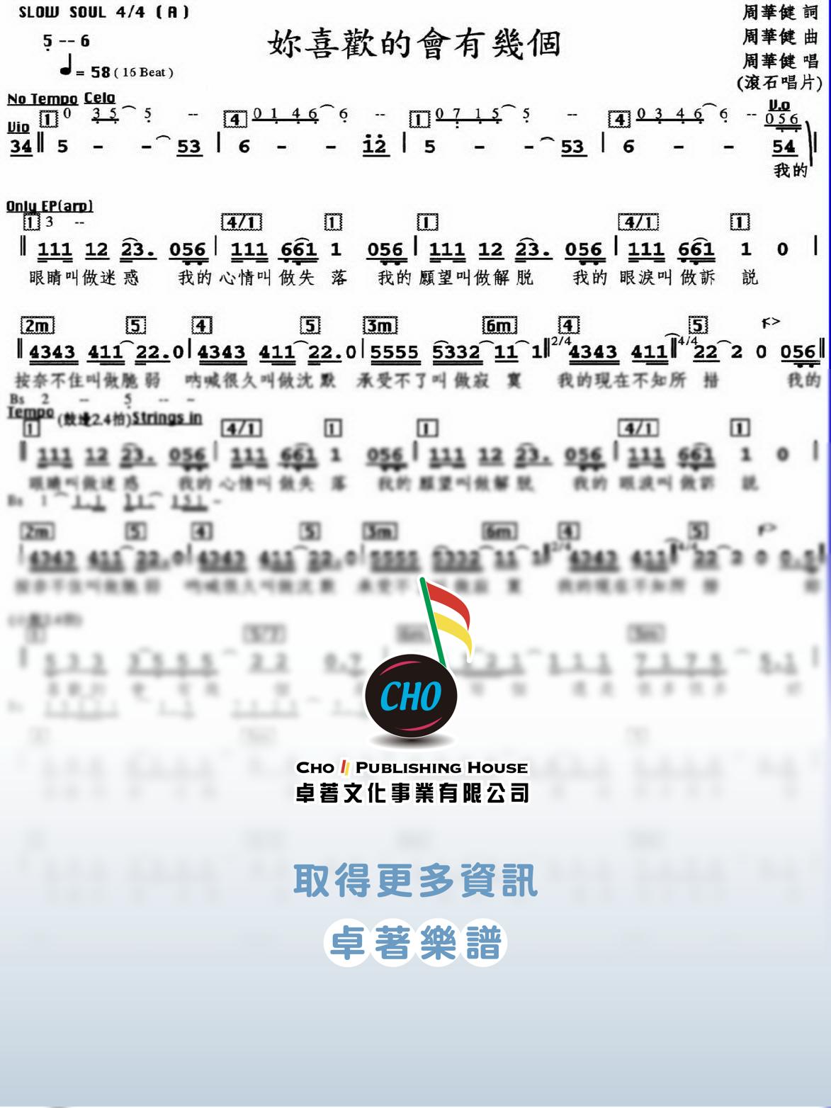 妳喜歡的會有幾個